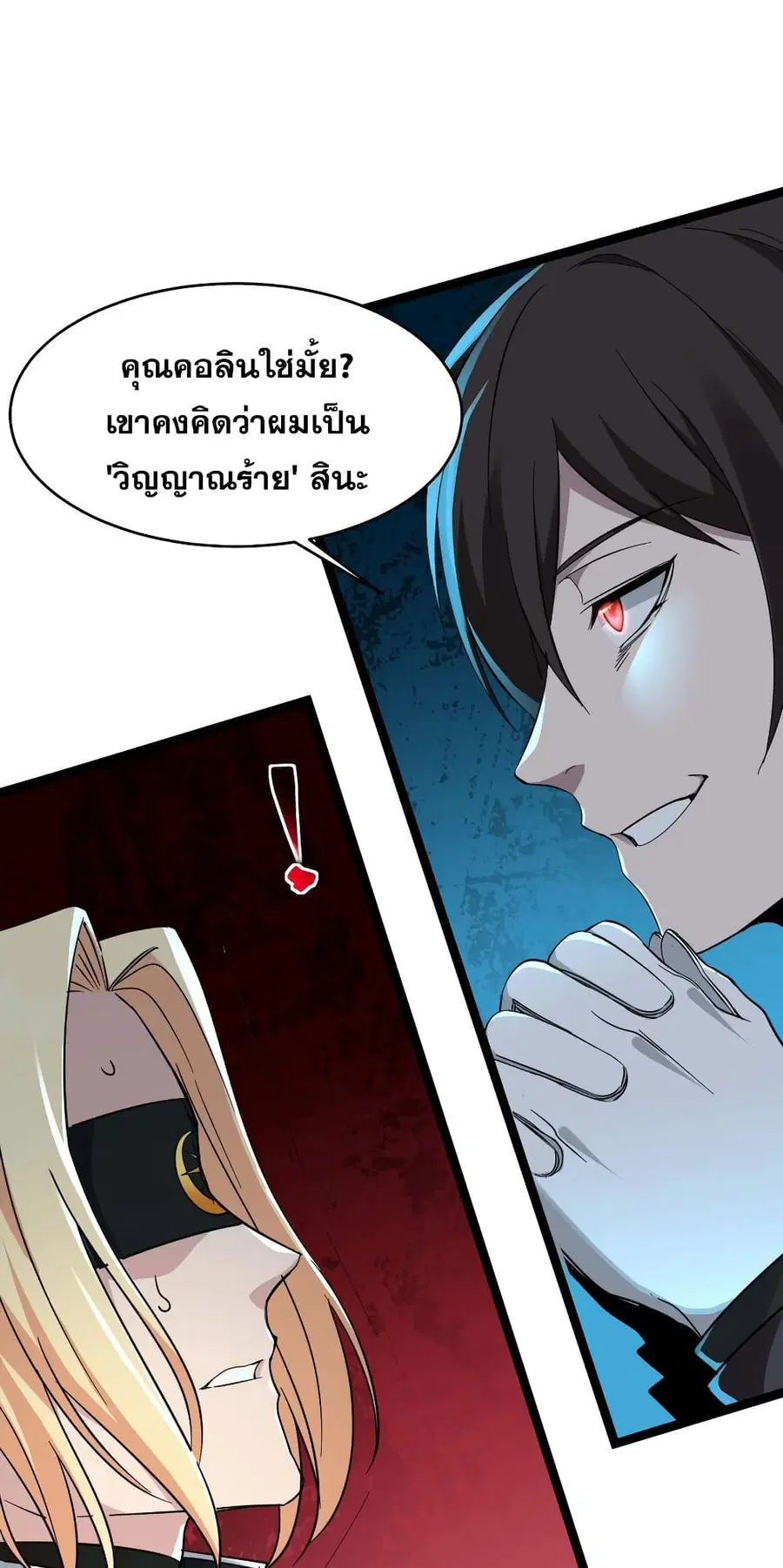 I'm Really Not the Evil God's Lackey ตอนที่ 83 หน้า 2