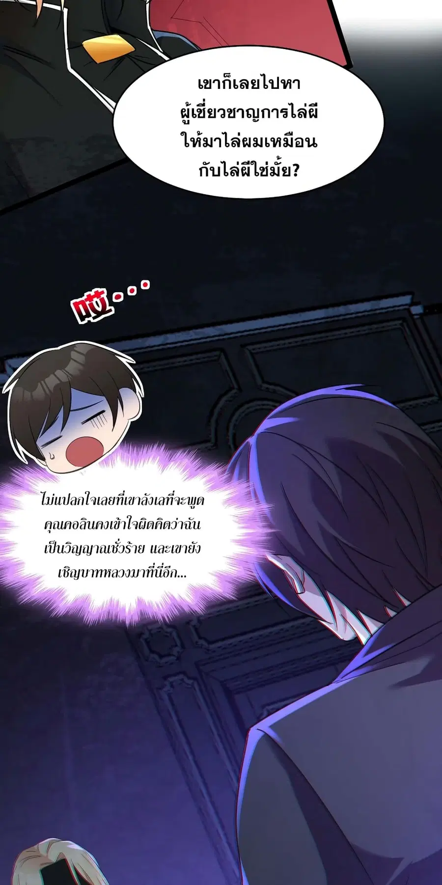 I'm Really Not the Evil God's Lackey ตอนที่ 83 หน้า 3