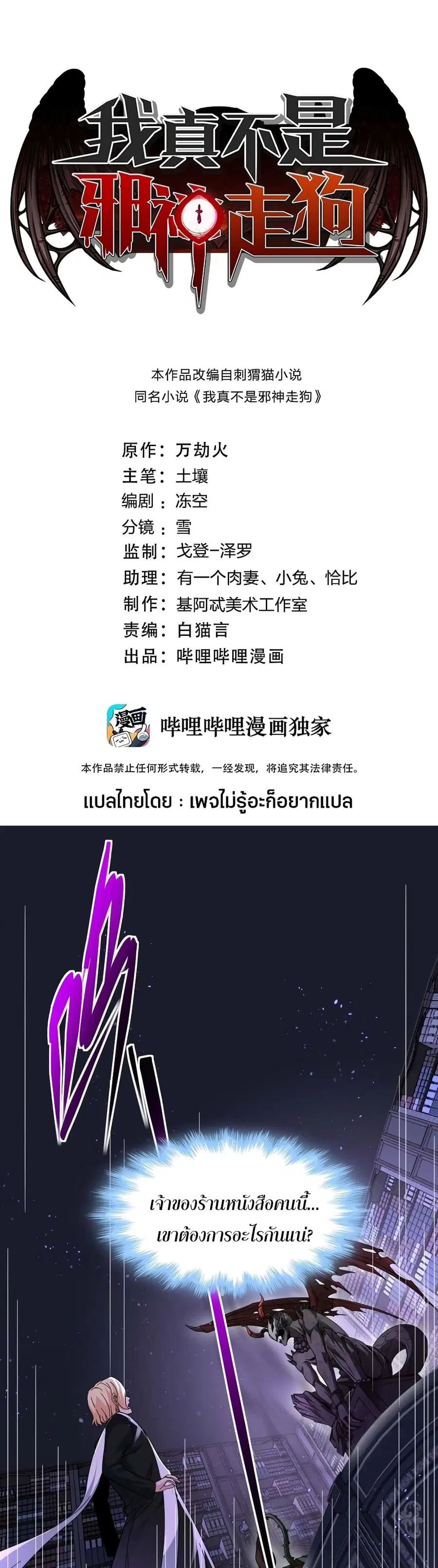 I'm Really Not the Evil God's Lackey ตอนที่ 84 หน้า 1