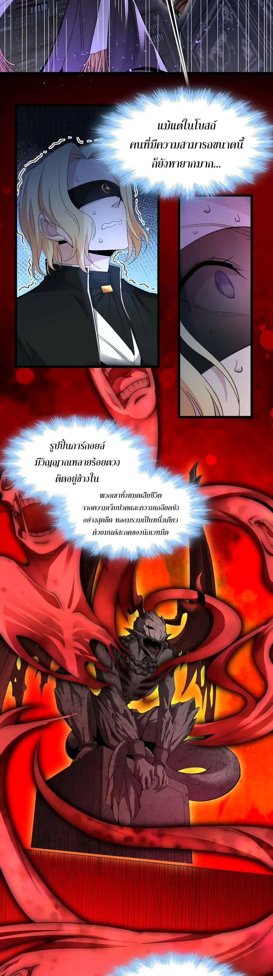 I'm Really Not the Evil God's Lackey ตอนที่ 84 หน้า 2