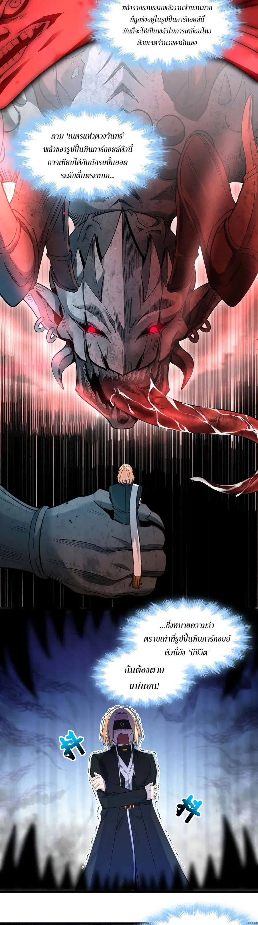 I'm Really Not the Evil God's Lackey ตอนที่ 84 หน้า 3