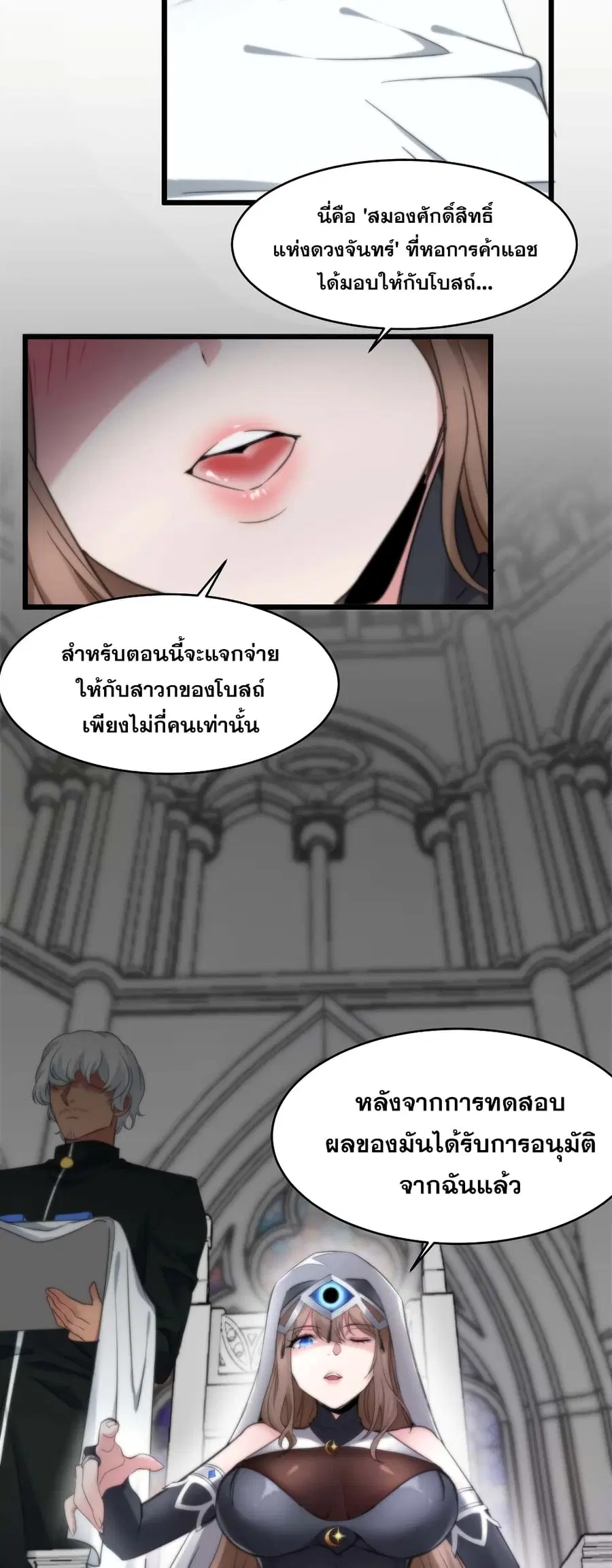 I'm Really Not the Evil God's Lackey ตอนที่ 85 หน้า 3