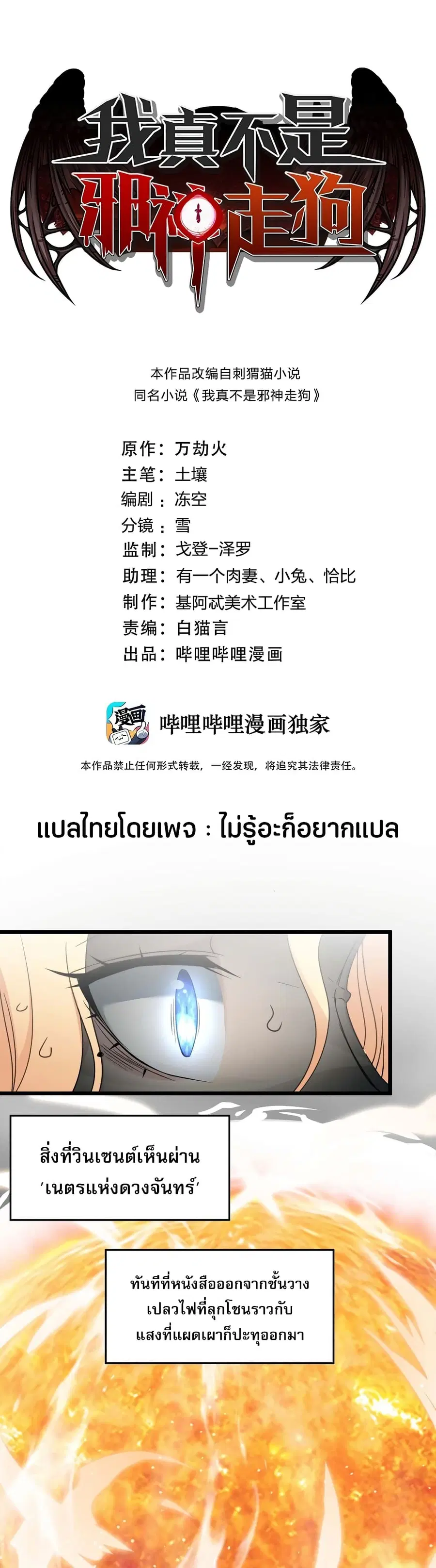I'm Really Not the Evil God's Lackey ตอนที่ 86 หน้า 1