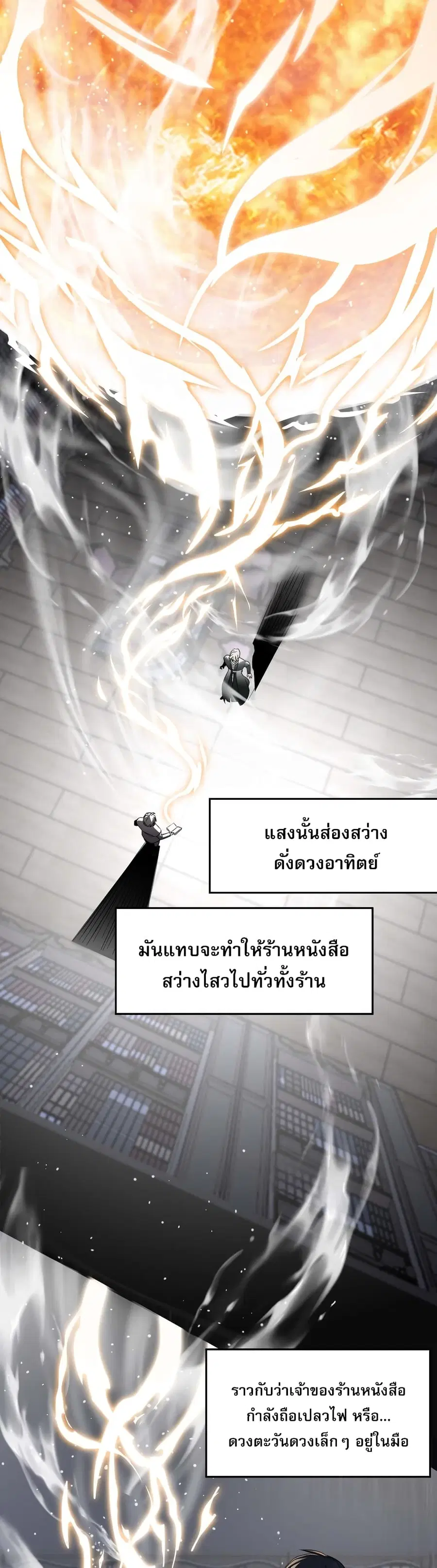 I'm Really Not the Evil God's Lackey ตอนที่ 86 หน้า 2