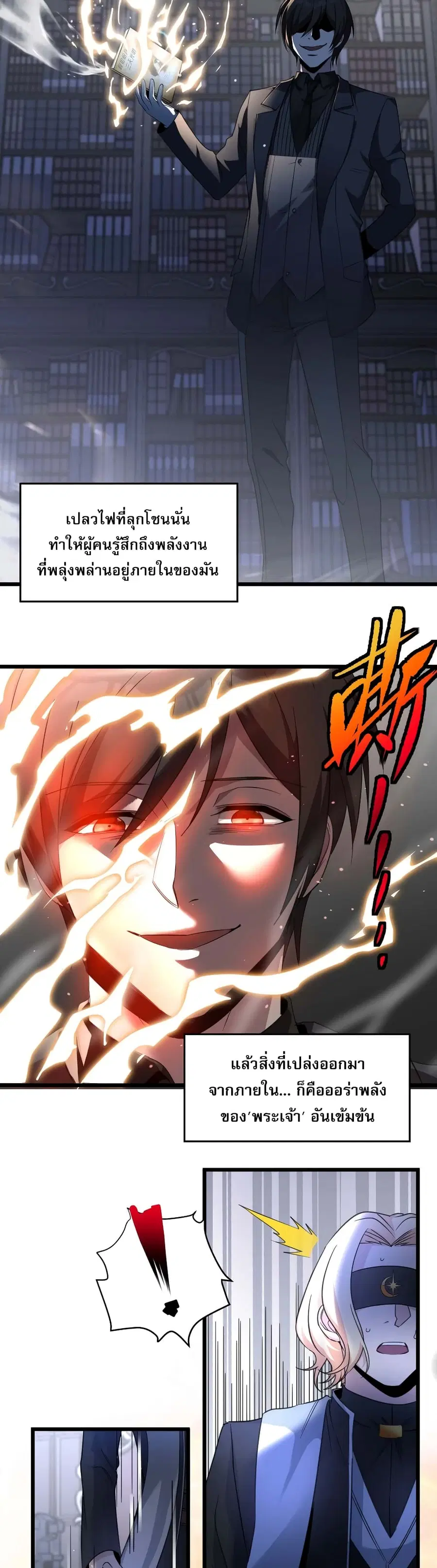 I'm Really Not the Evil God's Lackey ตอนที่ 86 หน้า 3