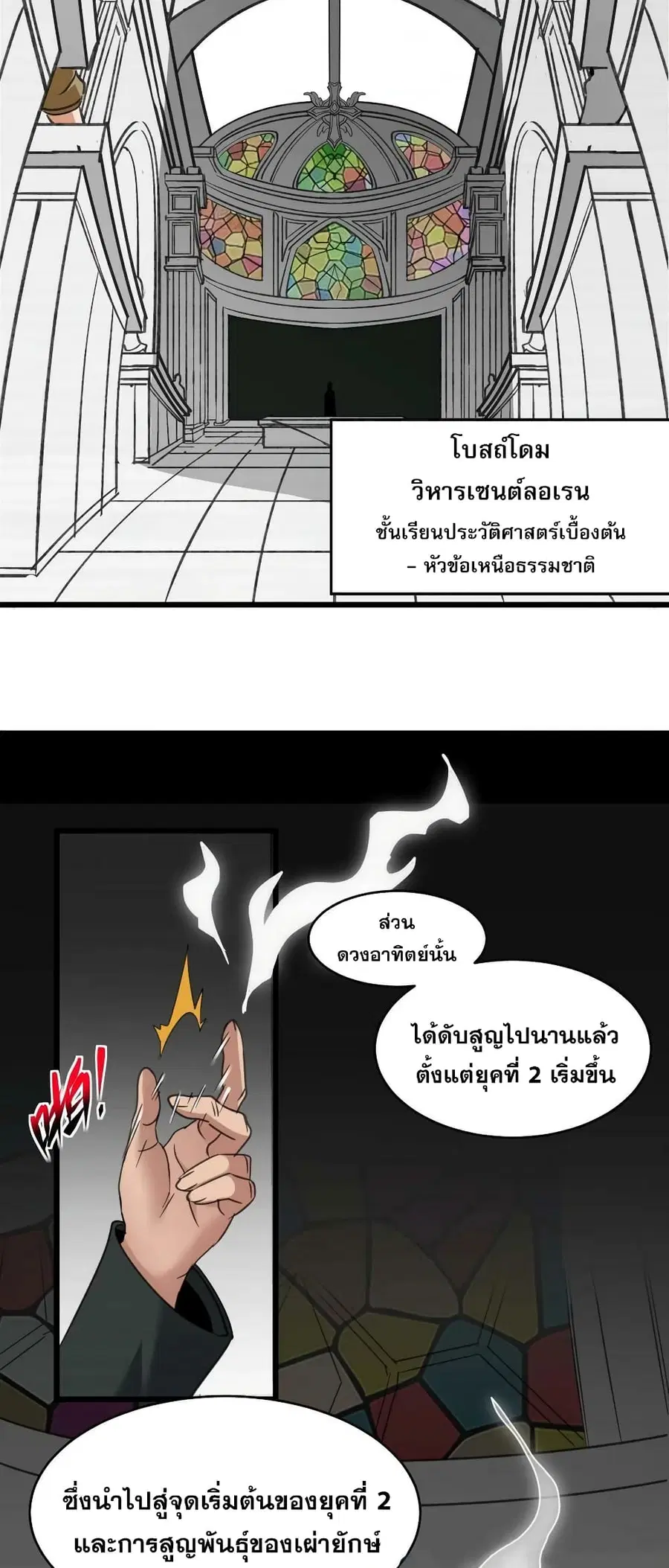 I’m Really Not the Evil God’s Lackey ตอนที่ 87 หน้า 3