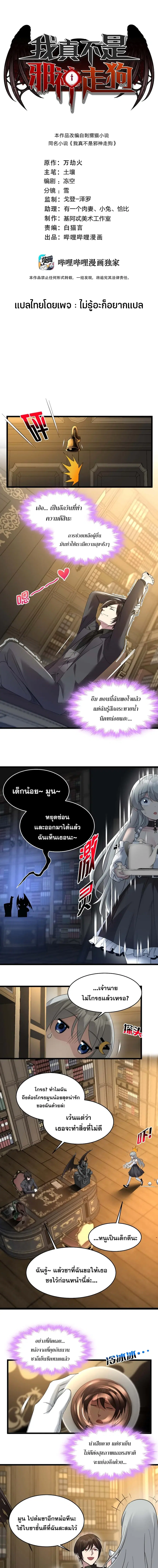 I'm Really Not the Evil God's Lackey ตอนที่ 88 หน้า 1