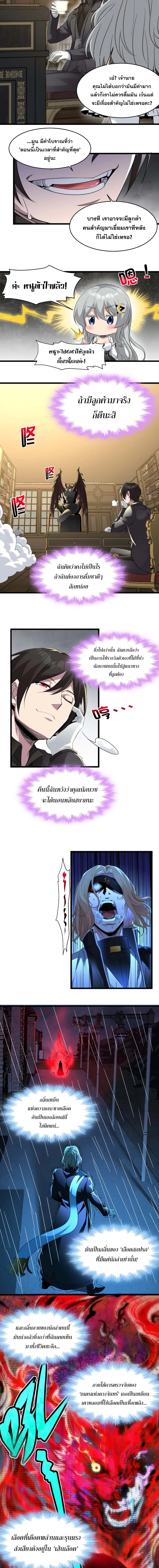 I'm Really Not the Evil God's Lackey ตอนที่ 88 หน้า 2