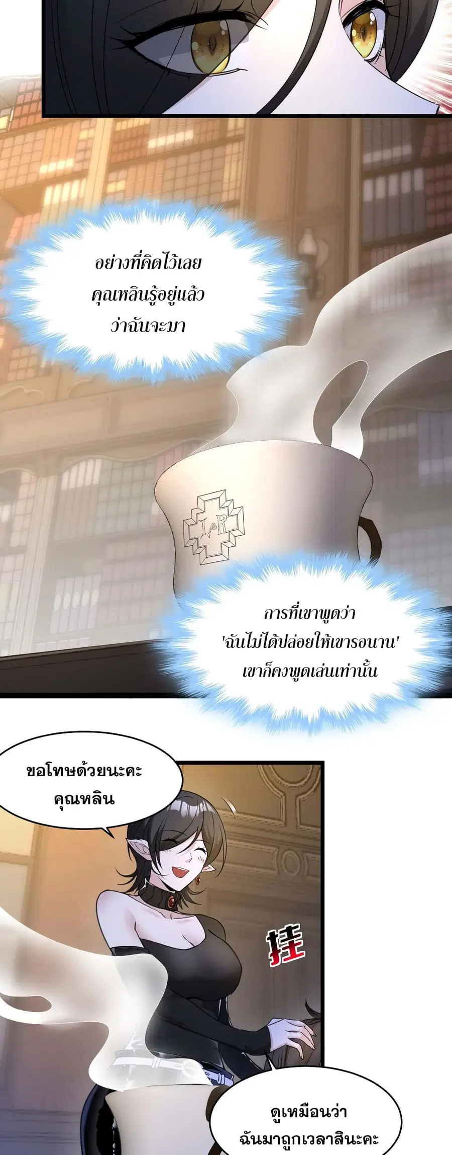I'm Really Not the Evil God's Lackey ตอนที่ 89 หน้า 3