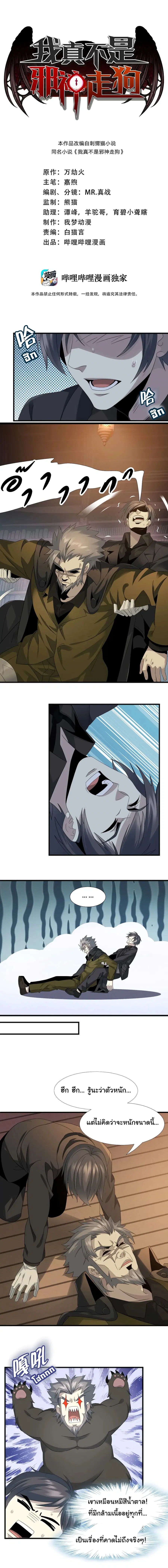 I'm Really Not the Evil God's Lackey ตอนที่ 9 หน้า 1