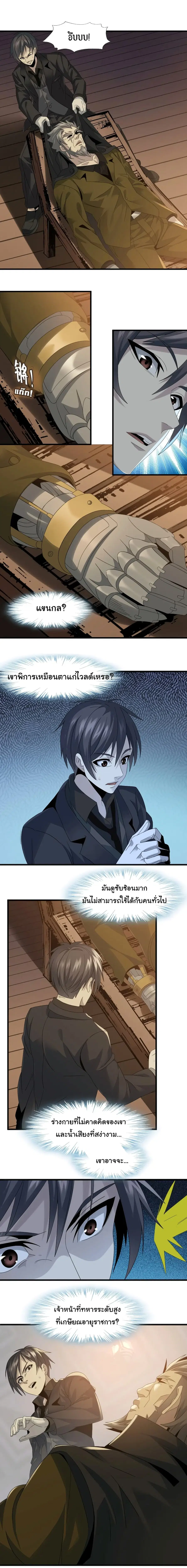I'm Really Not the Evil God's Lackey ตอนที่ 9 หน้า 3