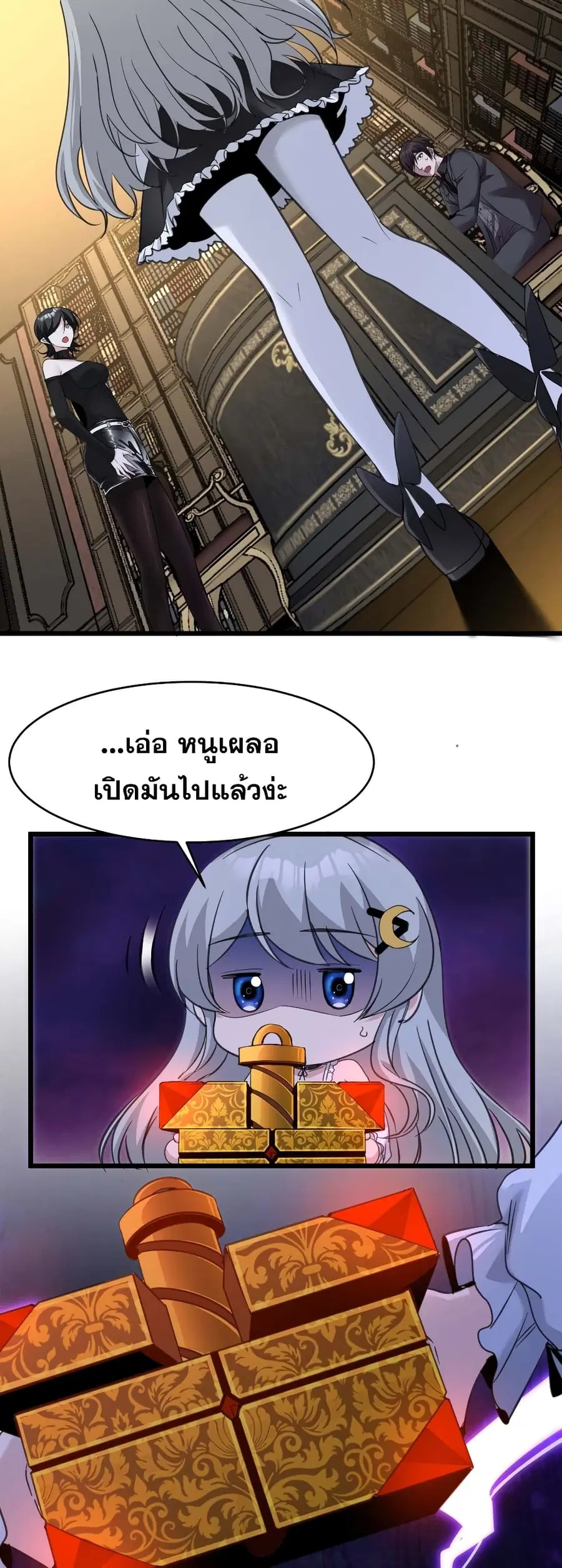 I'm Really Not the Evil God's Lackey ตอนที่ 90 หน้า 2