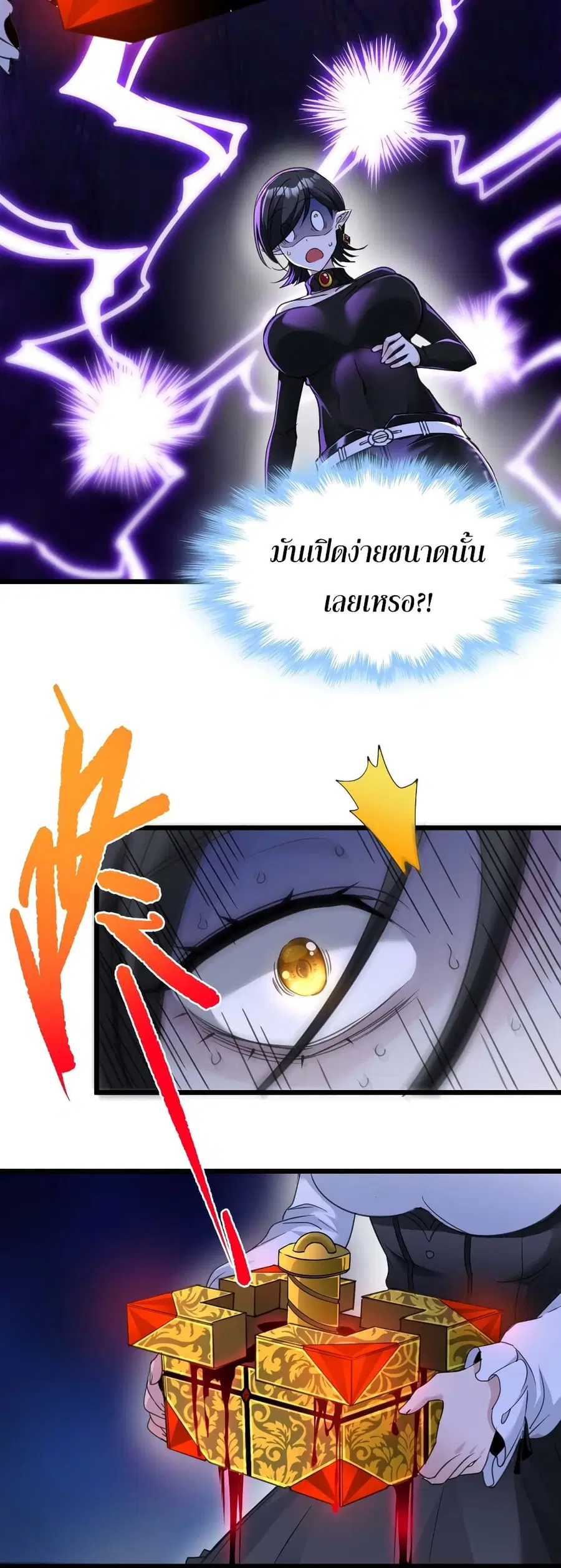 I'm Really Not the Evil God's Lackey ตอนที่ 90 หน้า 3