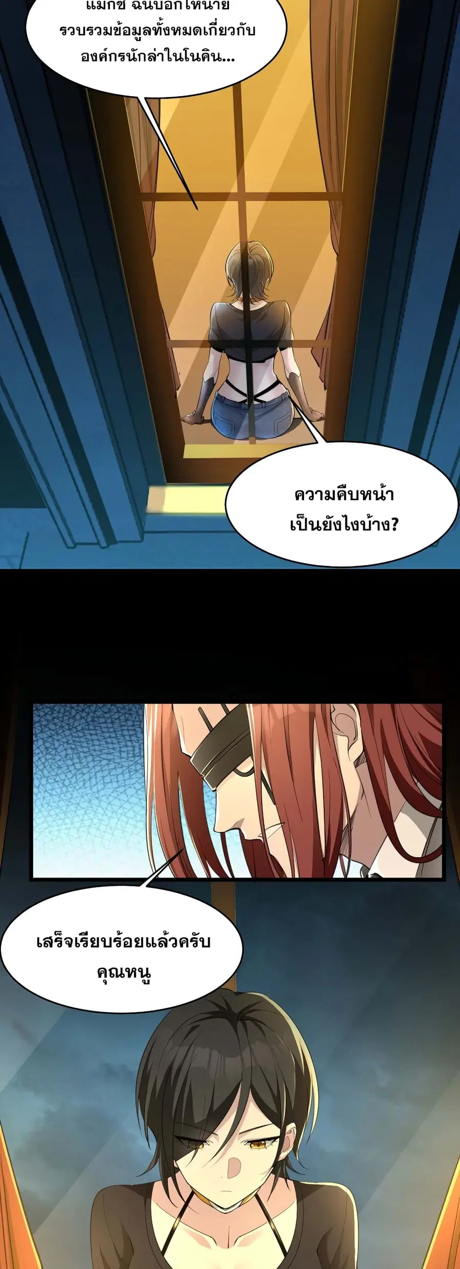 I'm Really Not the Evil God's Lackey ตอนที่ 91 หน้า 3