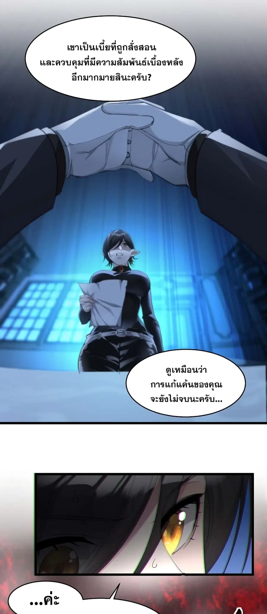 I'm Really Not the Evil God's Lackey ตอนที่ 92 หน้า 2