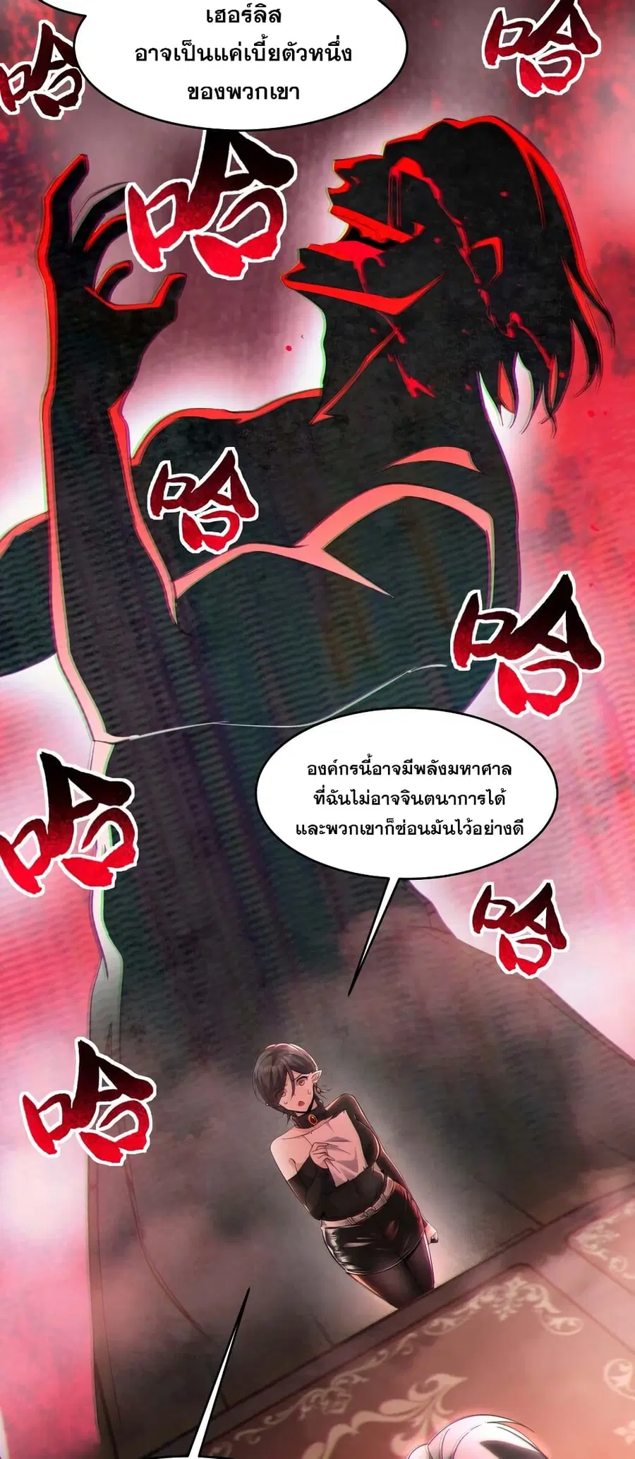 I'm Really Not the Evil God's Lackey ตอนที่ 92 หน้า 3