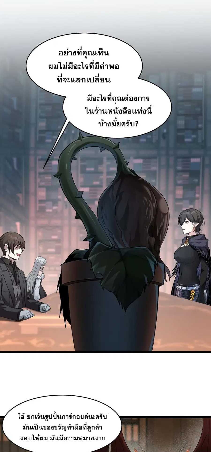 I'm Really Not the Evil God's Lackey ตอนที่ 93 หน้า 2