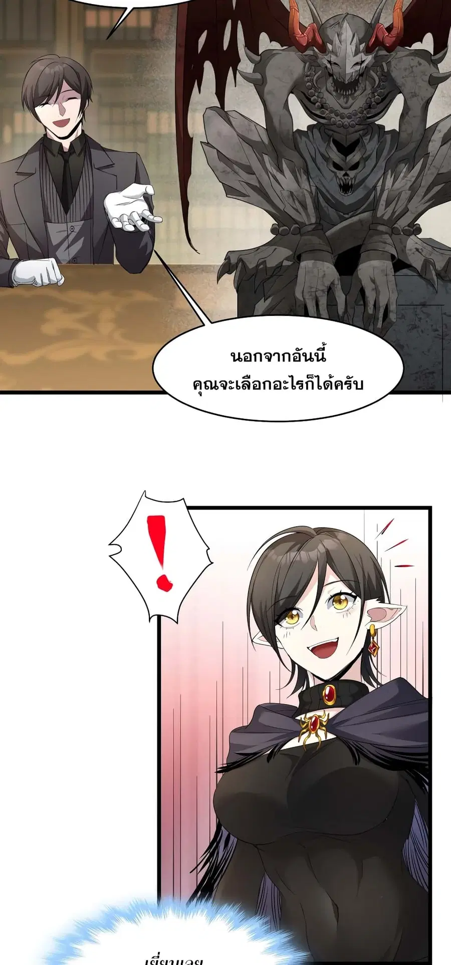 I'm Really Not the Evil God's Lackey ตอนที่ 93 หน้า 3