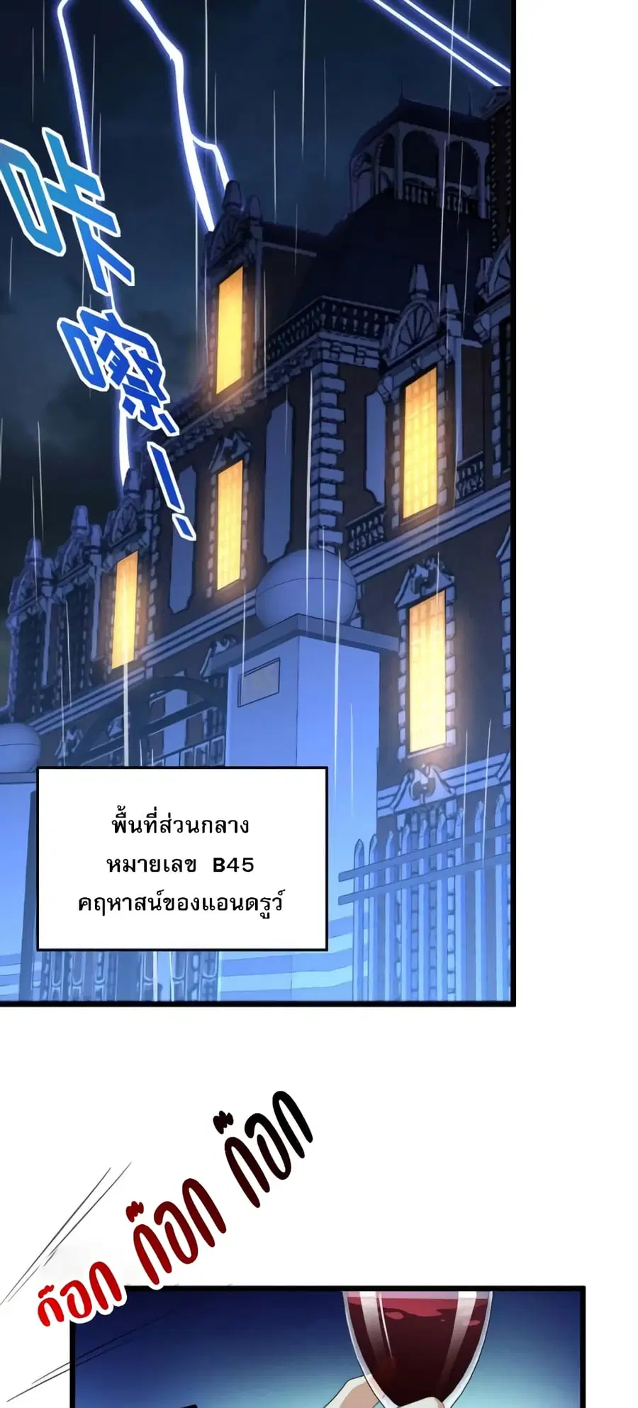 I'm Really Not the Evil God's Lackey ตอนที่ 94 หน้า 2