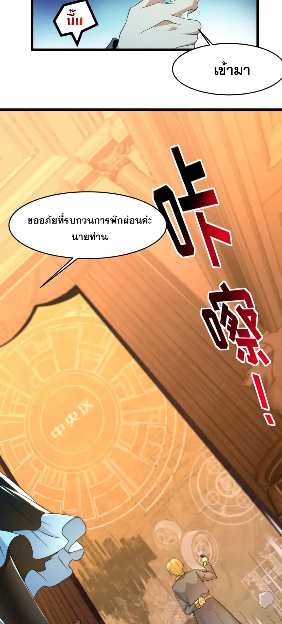 I'm Really Not the Evil God's Lackey ตอนที่ 94 หน้า 3