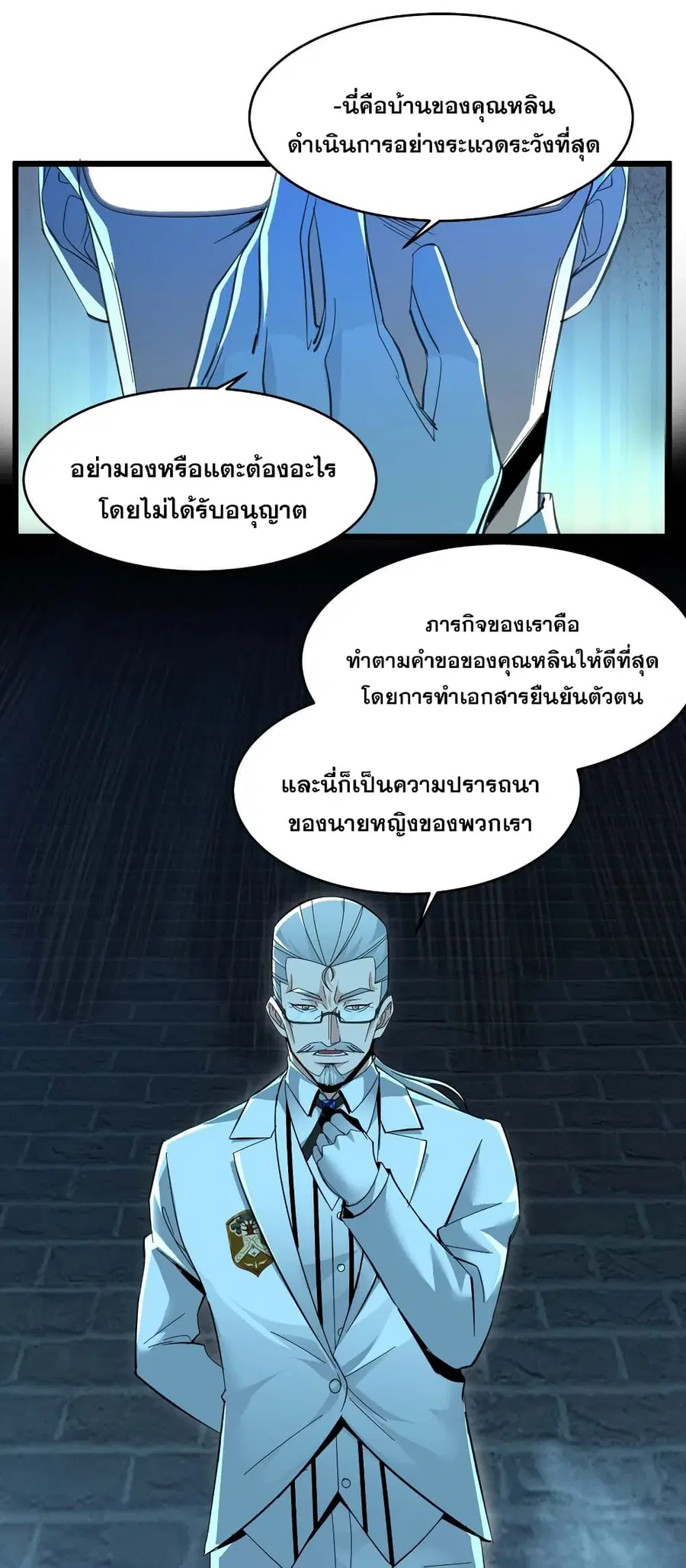 I'm Really Not the Evil God's Lackey ตอนที่ 97 หน้า 3