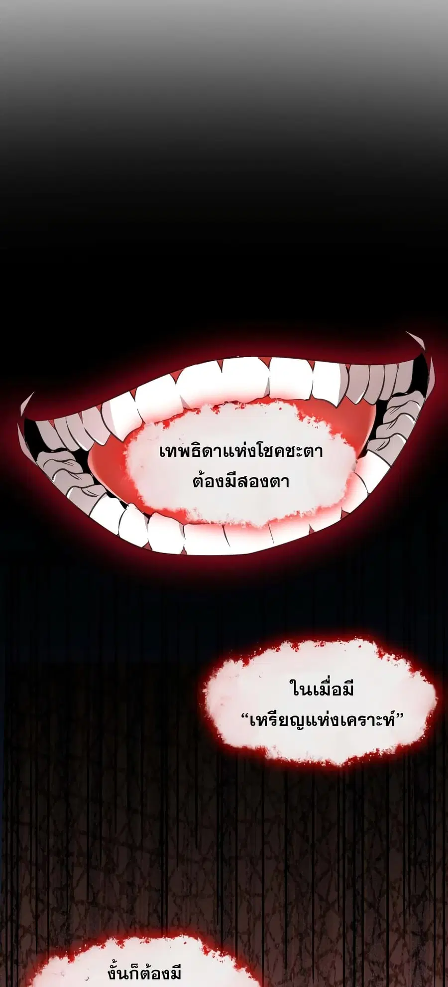 I'm Really Not the Evil God's Lackey ตอนที่ 98 หน้า 2