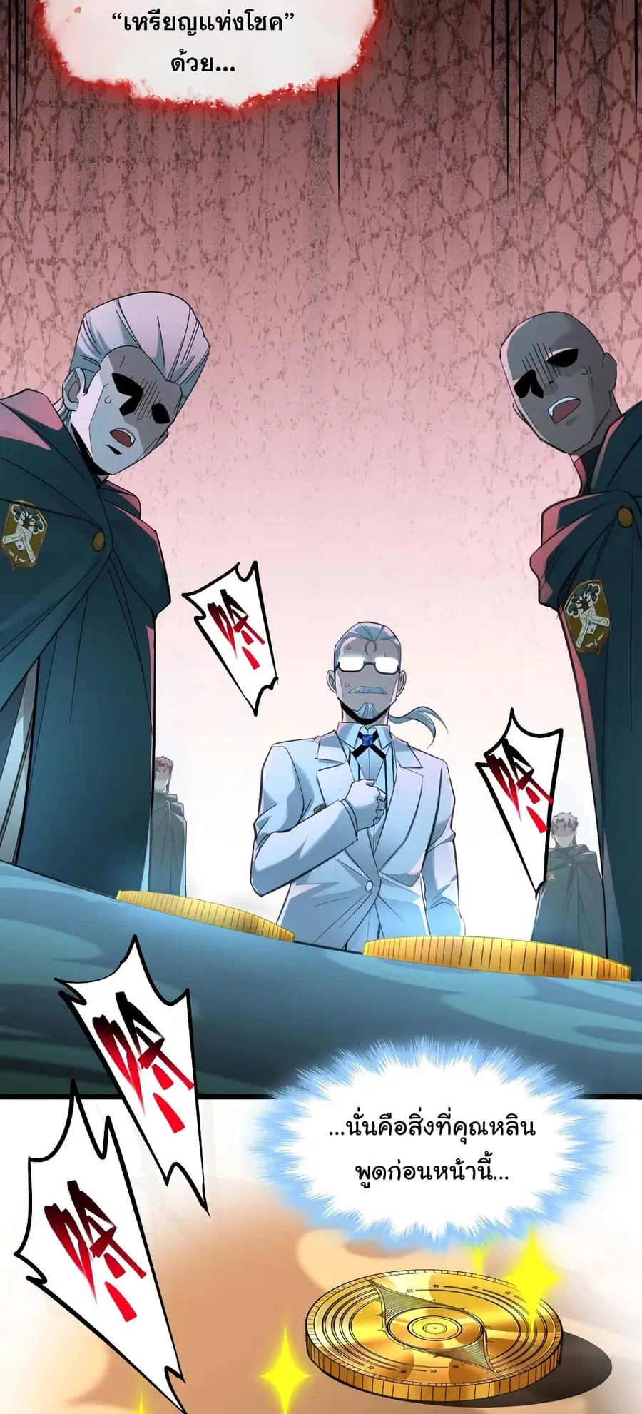 I'm Really Not the Evil God's Lackey ตอนที่ 98 หน้า 3