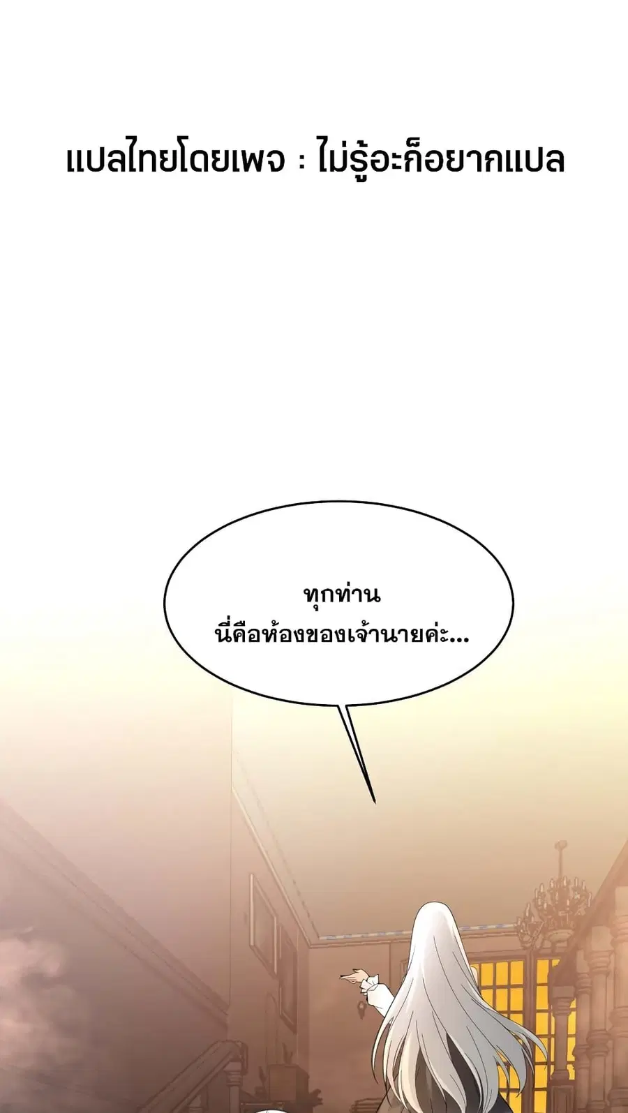 I'm Really Not the Evil God's Lackey ตอนที่ 99 หน้า 2