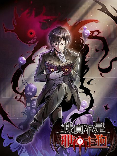 ปก I'm Really Not the Evil God's Lackey มังงะจีน แปลไทย