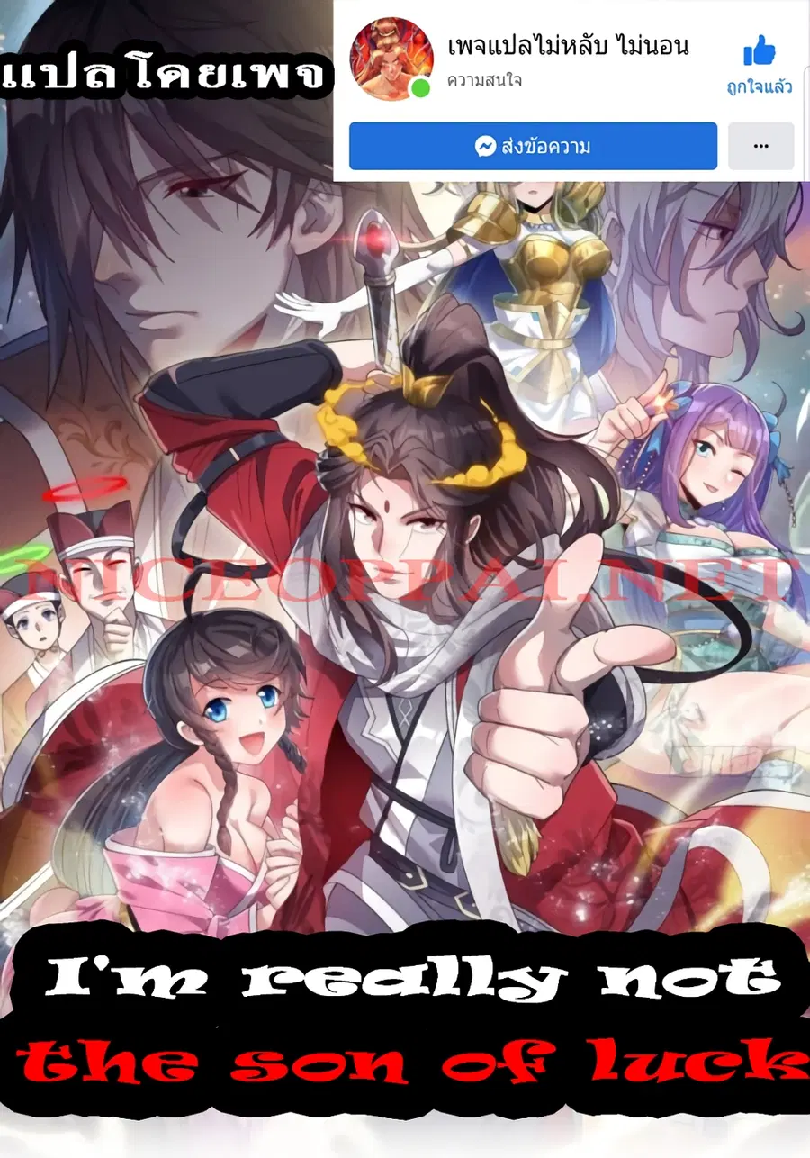 I'm Really Not the Son of Luck ตอนที่ 0 หน้า 1