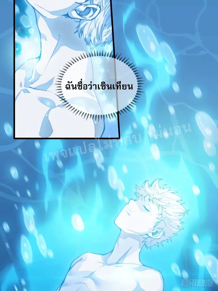 I'm Really Not the Son of Luck ตอนที่ 0 หน้า 3