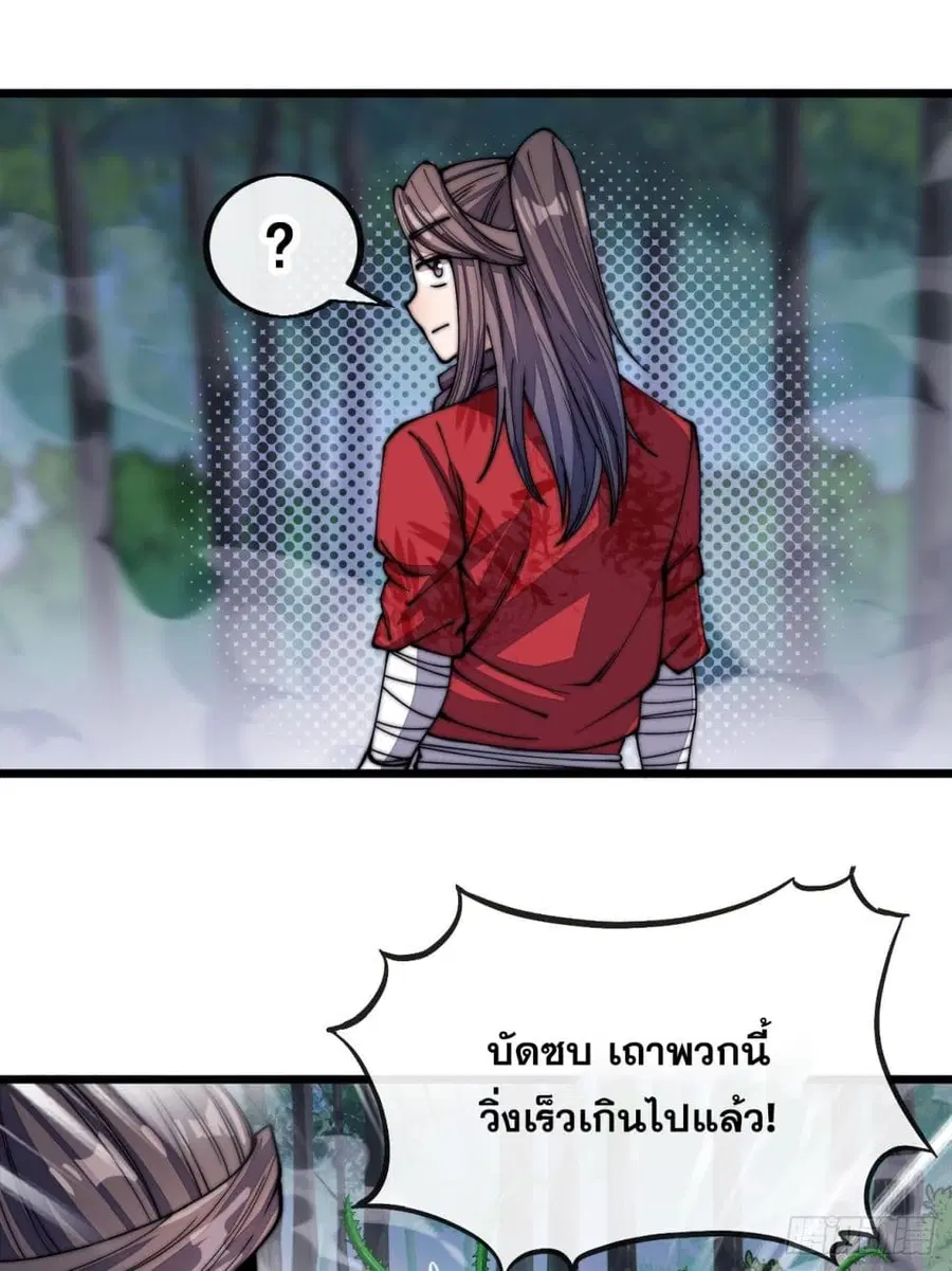 I'm Really Not the Son of Luck ตอนที่ 100 หน้า 2