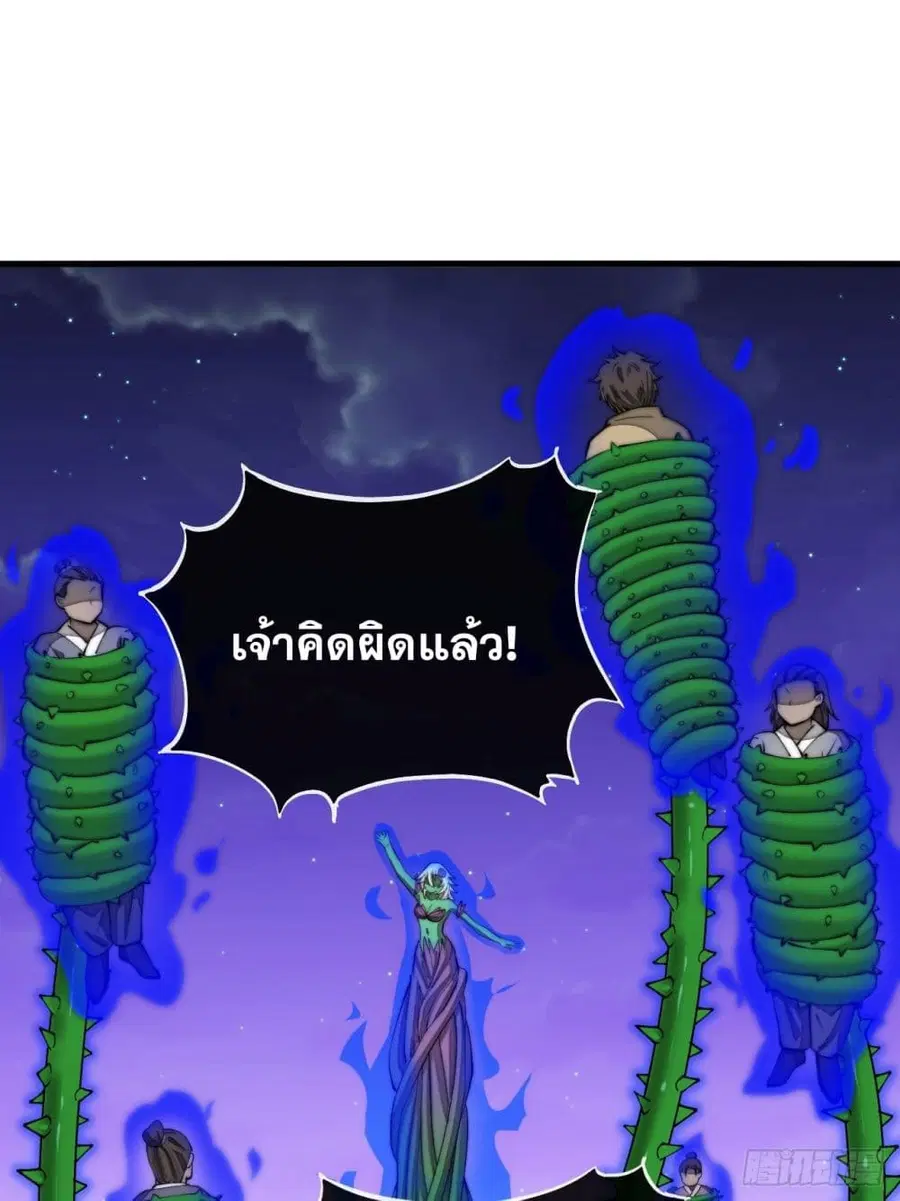 I'm Really Not the Son of Luck ตอนที่ 102 หน้า 3