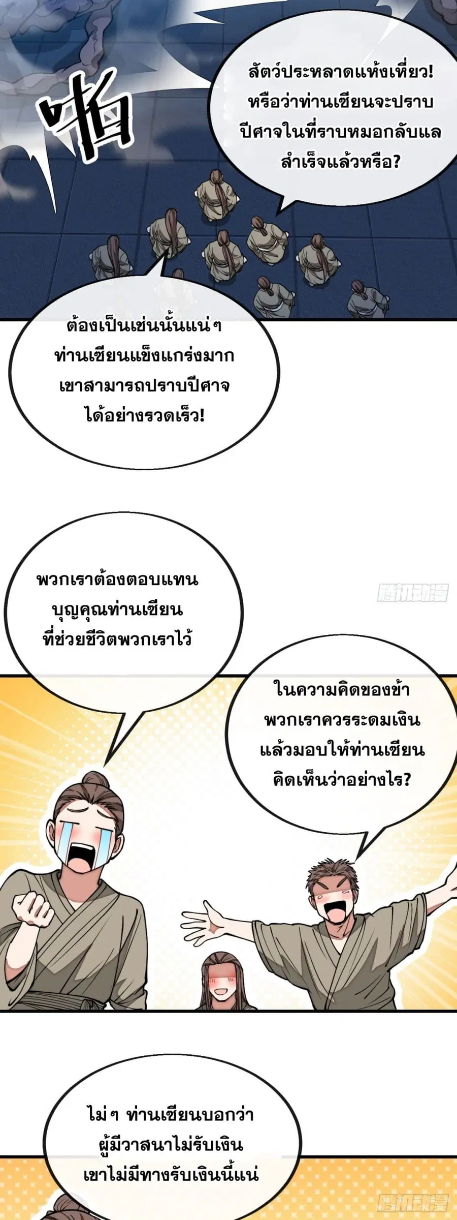 I'm Really Not the Son of Luck ตอนที่ 104 หน้า 3