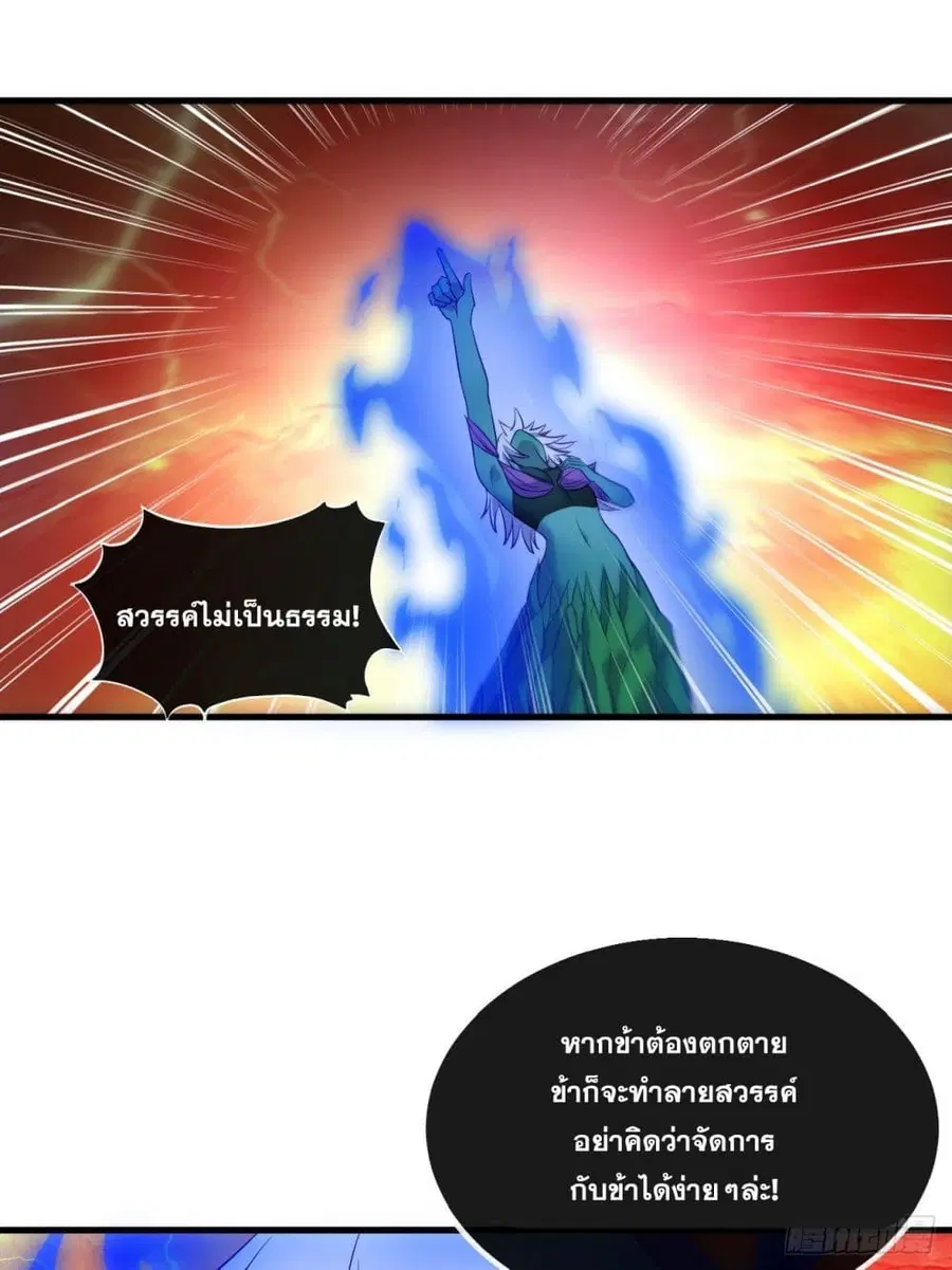 I'm Really Not the Son of Luck ตอนที่ 106 หน้า 2