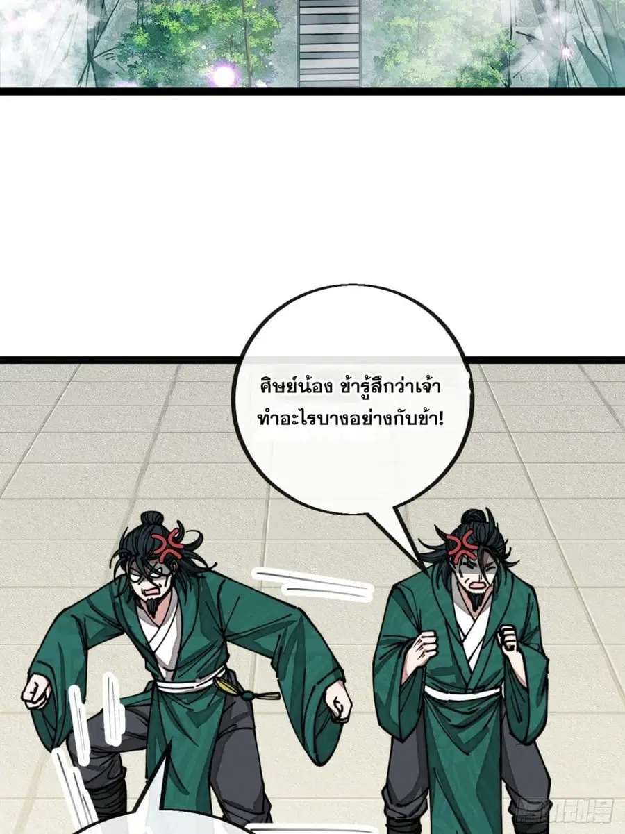 I'm Really Not the Son of Luck ตอนที่ 107 หน้า 3