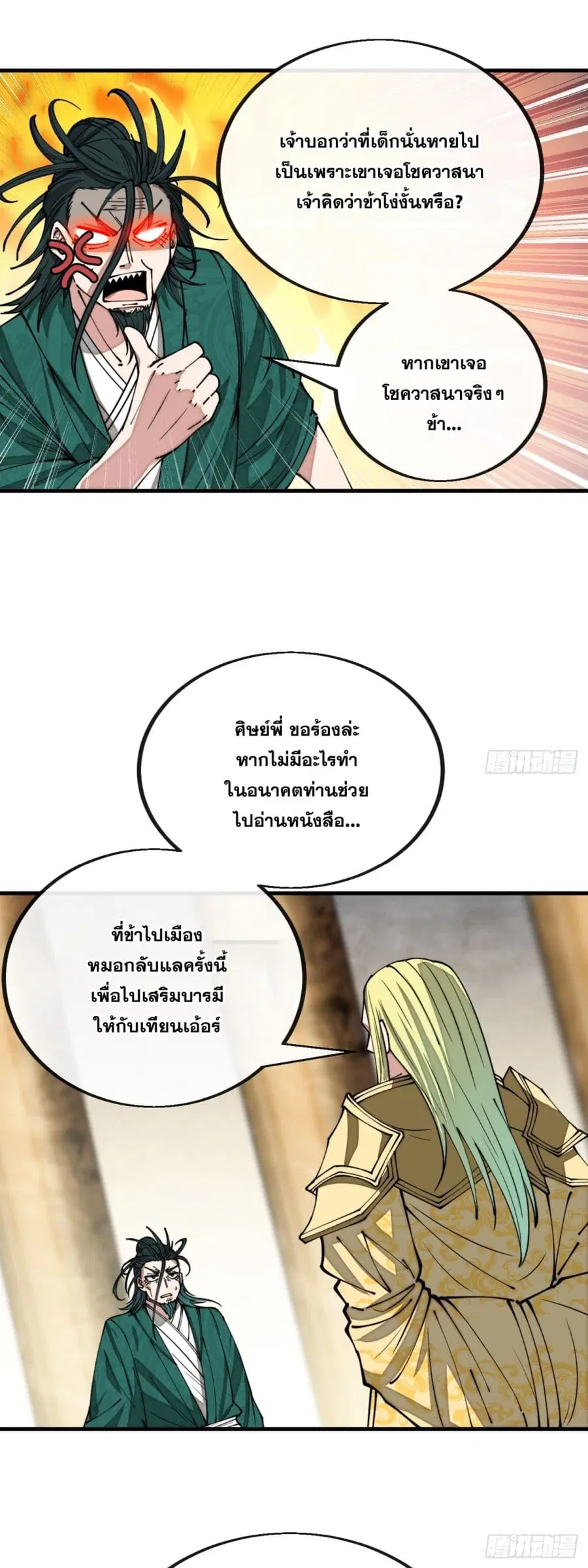 I'm Really Not the Son of Luck ตอนที่ 108 หน้า 2