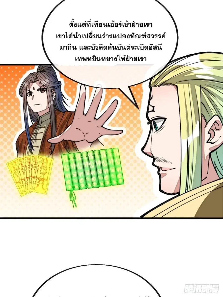 I'm Really Not the Son of Luck ตอนที่ 108 หน้า 3