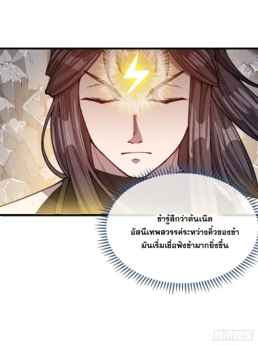 I'm Really Not the Son of Luck ตอนที่ 109 หน้า 3