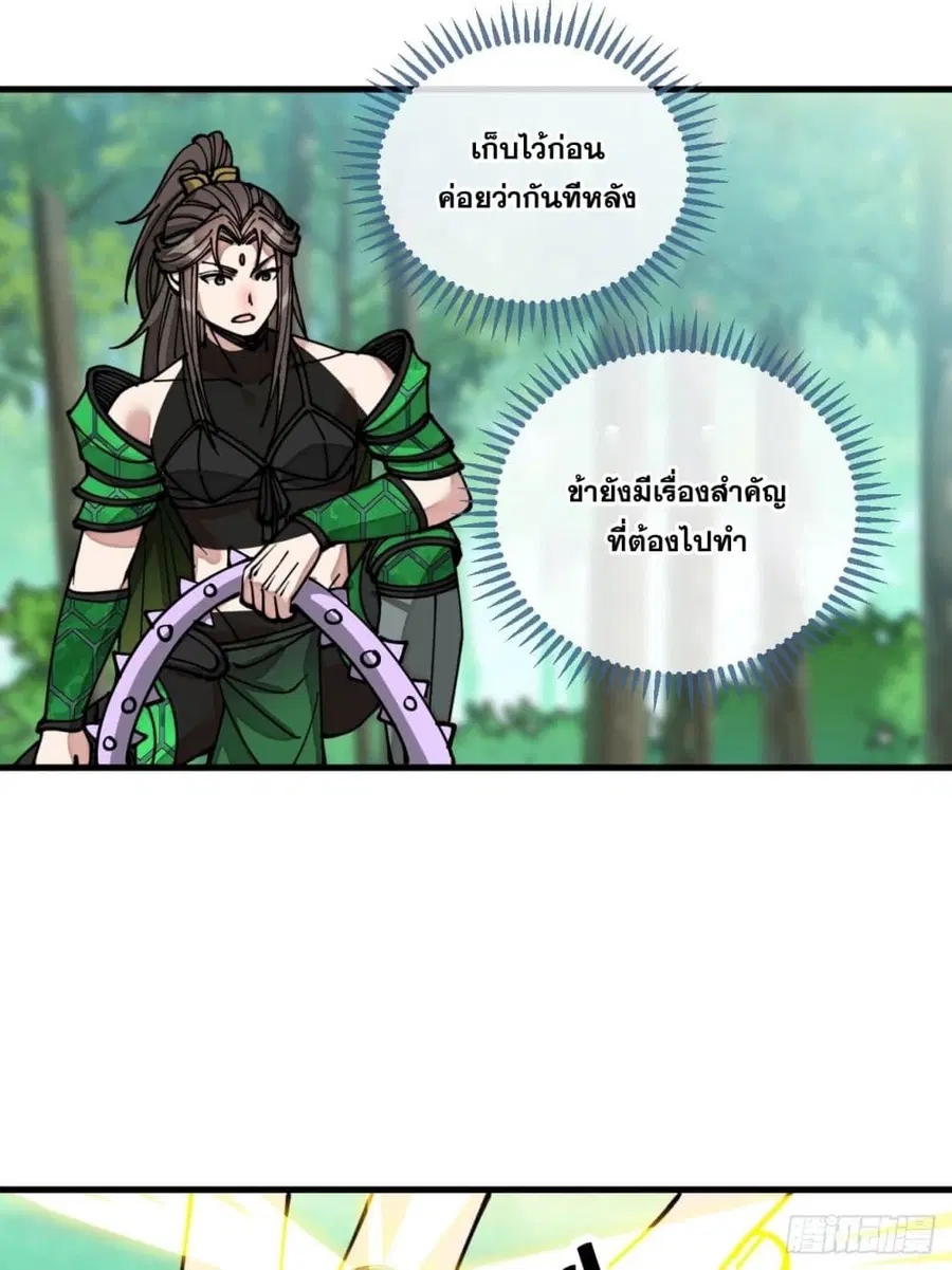 I'm Really Not the Son of Luck ตอนที่ 110 หน้า 2