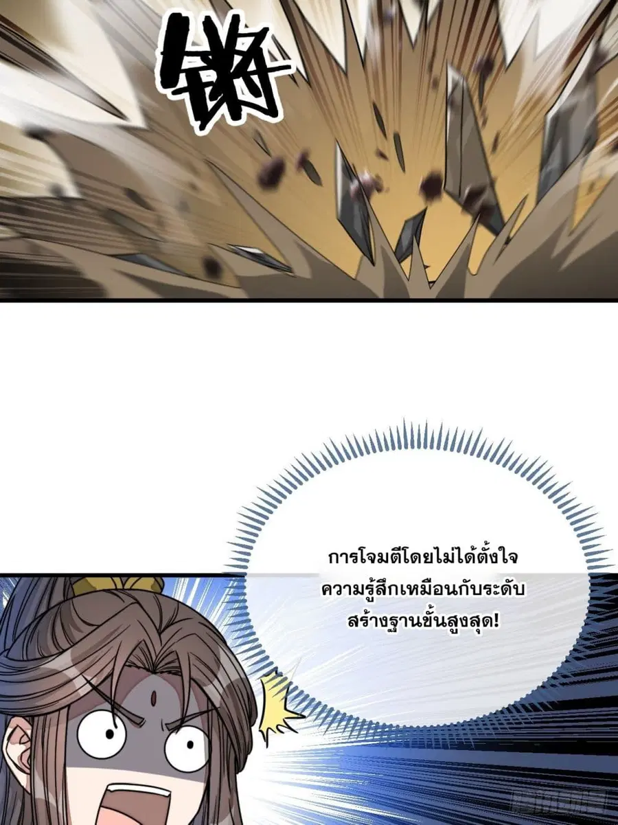I'm Really Not the Son of Luck ตอนที่ 111 หน้า 3