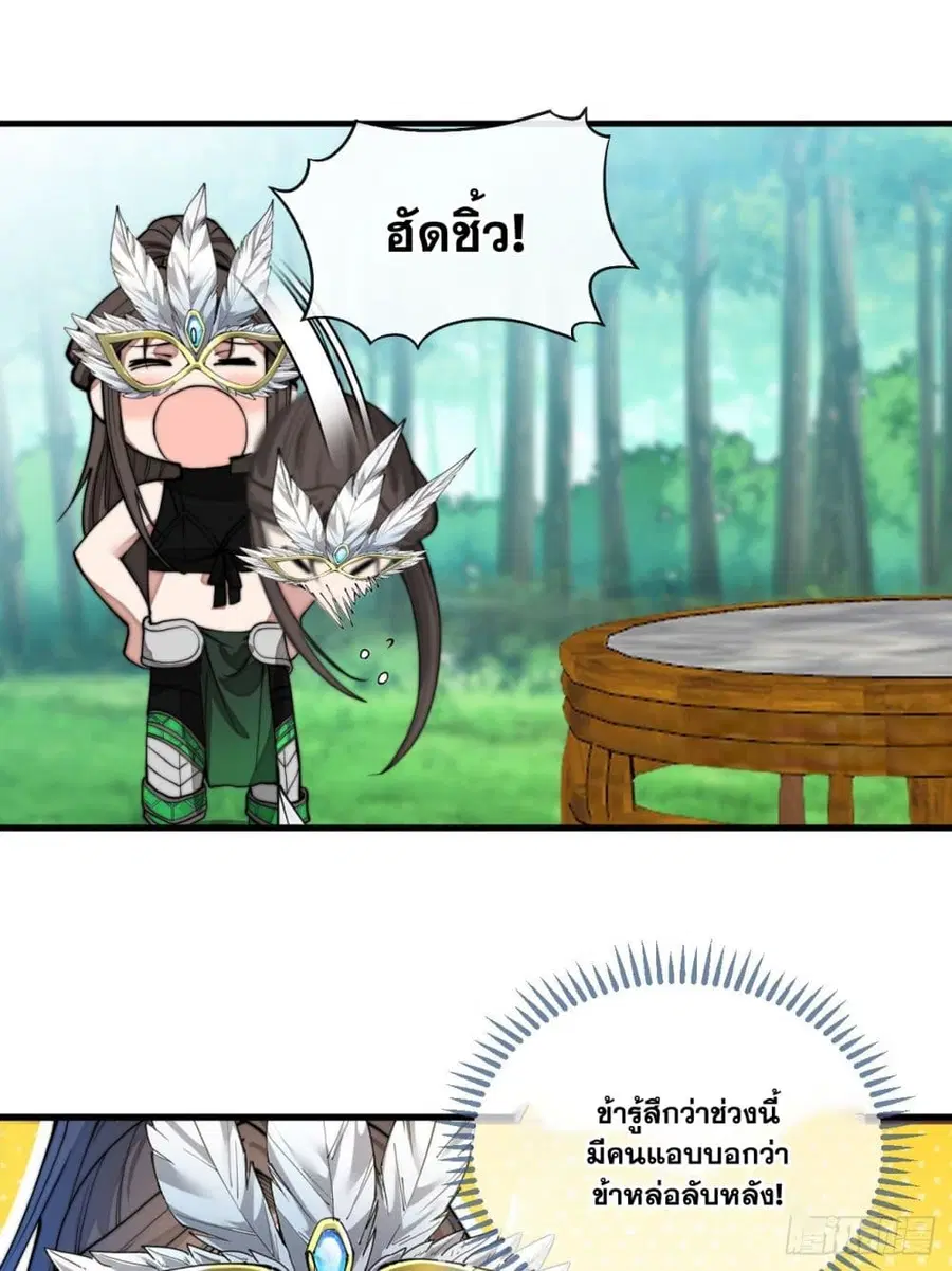 I'm Really Not the Son of Luck ตอนที่ 112 หน้า 2