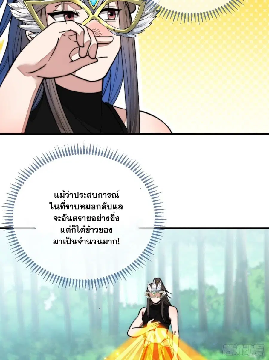 I'm Really Not the Son of Luck ตอนที่ 112 หน้า 3