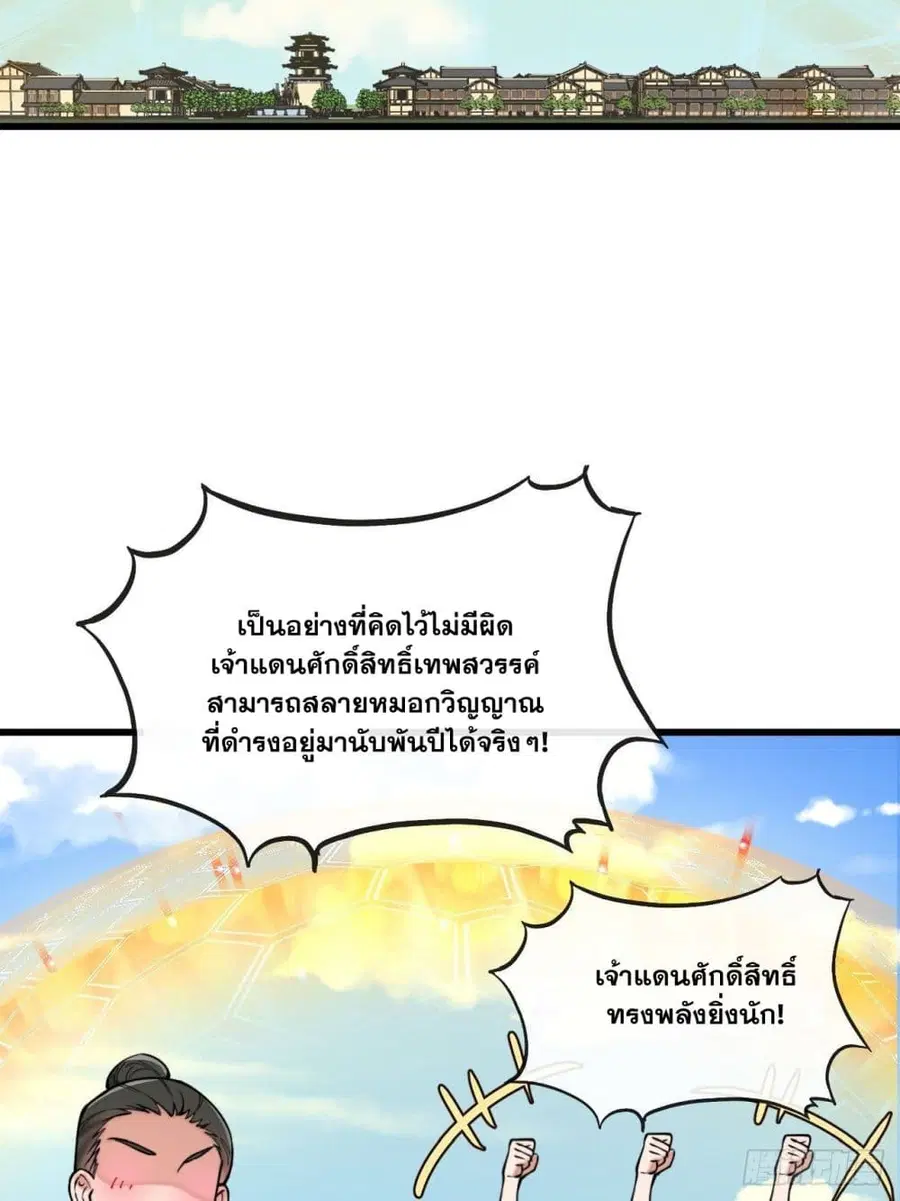 I'm Really Not the Son of Luck ตอนที่ 113 หน้า 3