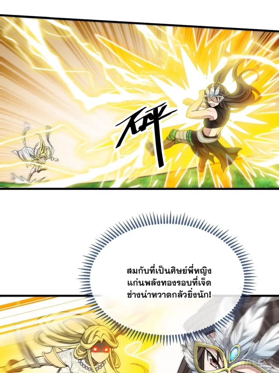 I'm Really Not the Son of Luck ตอนที่ 114 หน้า 3