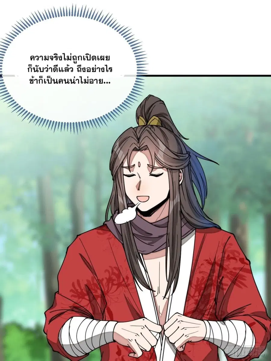 I'm Really Not the Son of Luck ตอนที่ 115 หน้า 2