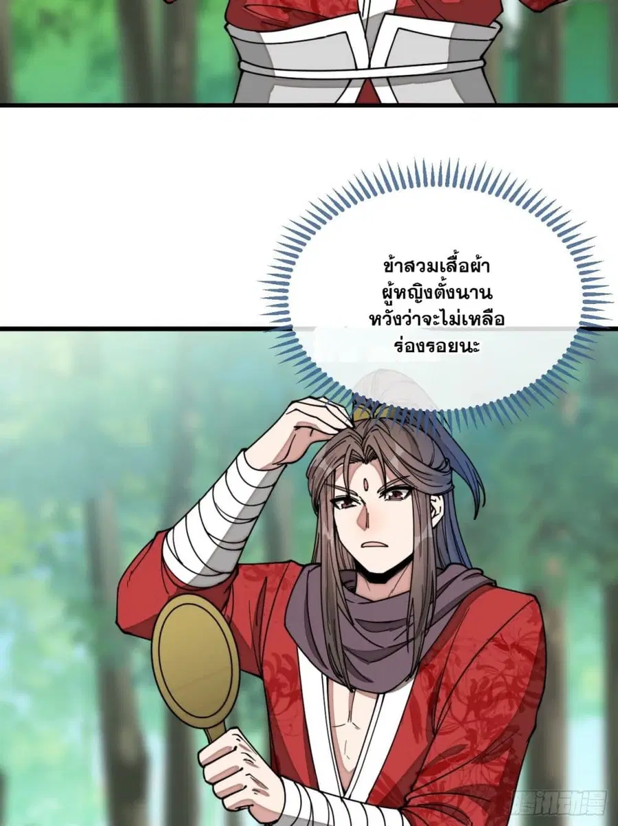 I'm Really Not the Son of Luck ตอนที่ 115 หน้า 3