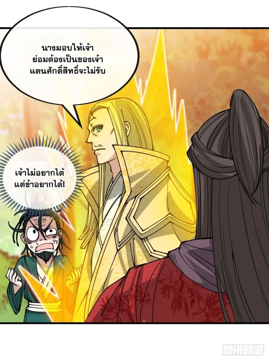 I'm Really Not the Son of Luck ตอนที่ 116 หน้า 2