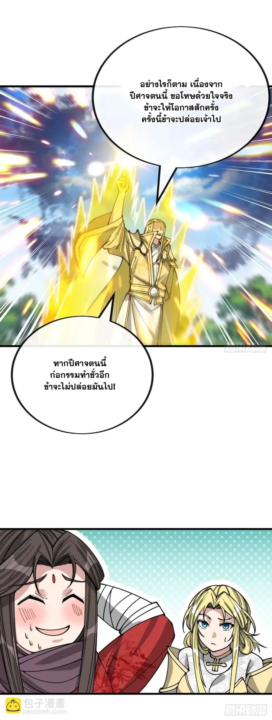 I'm Really Not the Son of Luck ตอนที่ 116 หน้า 3