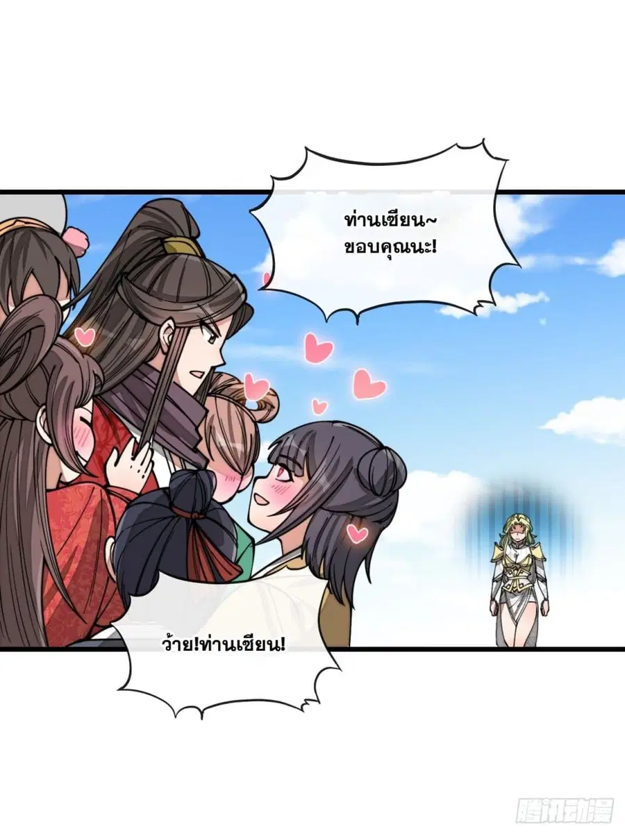 I'm Really Not the Son of Luck ตอนที่ 117 หน้า 2